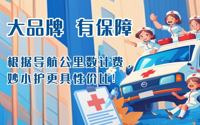 平凉救护车转运